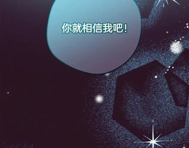 《反派少女被爱意围绕》第51话 我会保护你的图154