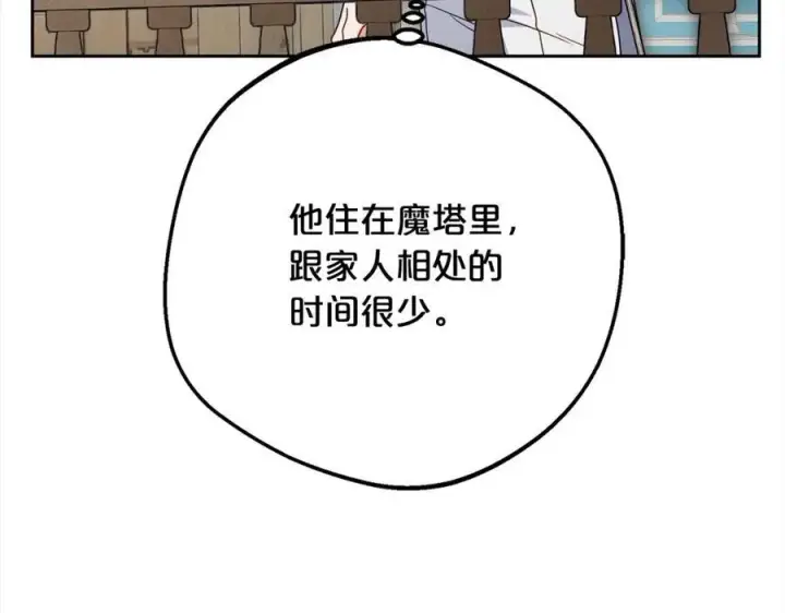 《反派少女被爱意围绕》第51话 我会保护你的图163