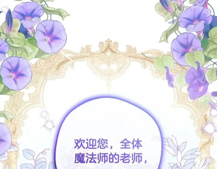 《反派少女被爱意围绕》第51话 我会保护你的图178
