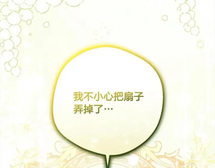 《反派少女被爱意围绕》第51话 我会保护你的图18
