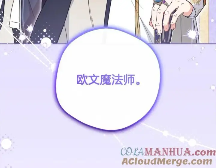 《反派少女被爱意围绕》第51话 我会保护你的图181