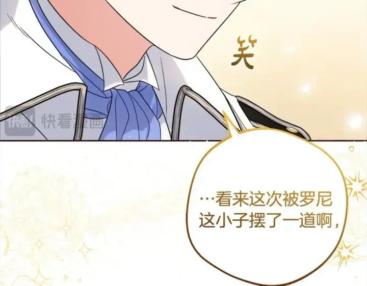 《反派少女被爱意围绕》第51话 我会保护你的图190