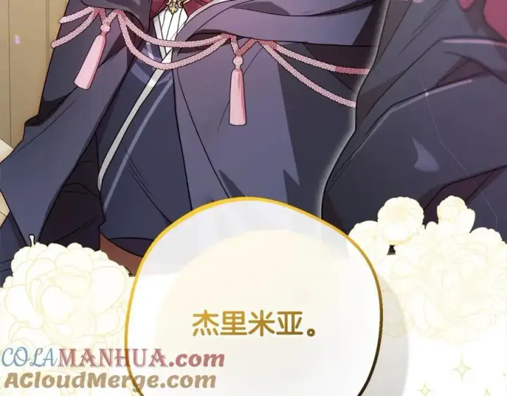 《反派少女被爱意围绕》第51话 我会保护你的图193