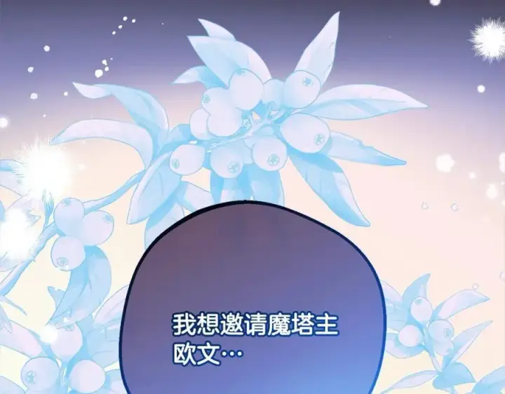 《反派少女被爱意围绕》第51话 我会保护你的图198