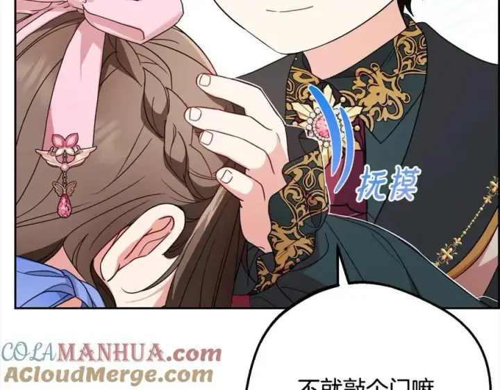 《反派少女被爱意围绕》第51话 我会保护你的图33