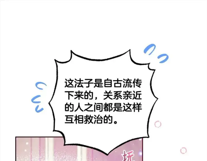 《反派少女被爱意围绕》第51话 我会保护你的图46