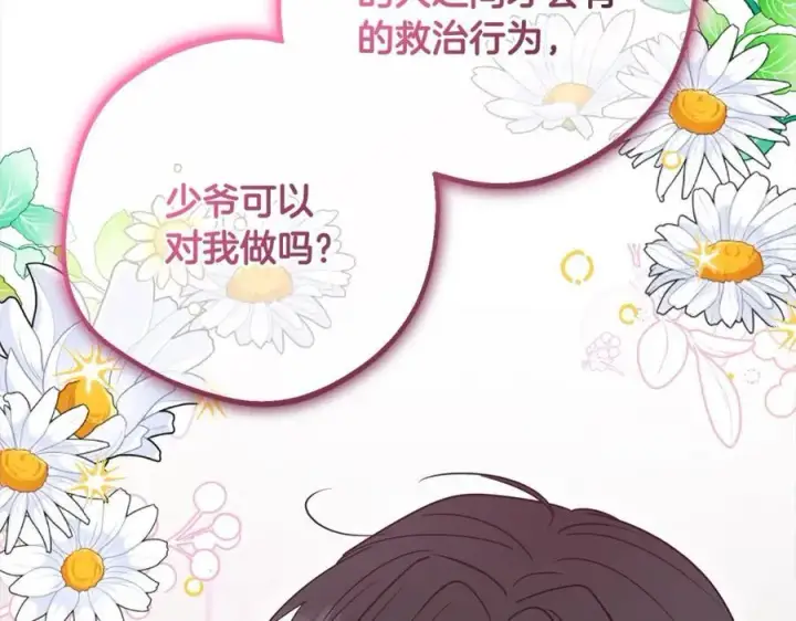 《反派少女被爱意围绕》第51话 我会保护你的图52