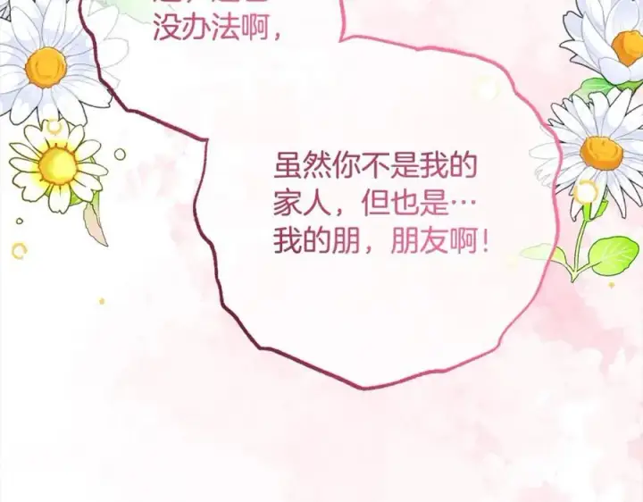 《反派少女被爱意围绕》第51话 我会保护你的图55
