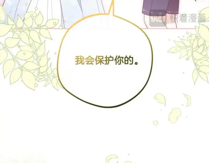 《反派少女被爱意围绕》第51话 我会保护你的图62