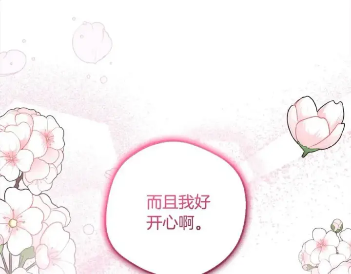 《反派少女被爱意围绕》第51话 我会保护你的图70