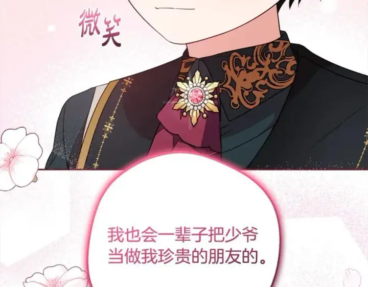 《反派少女被爱意围绕》第51话 我会保护你的图72