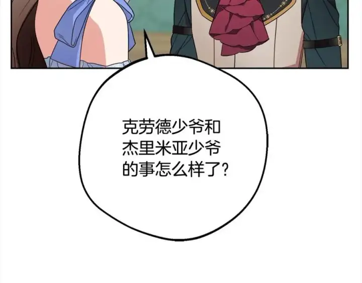 《反派少女被爱意围绕》第51话 我会保护你的图75
