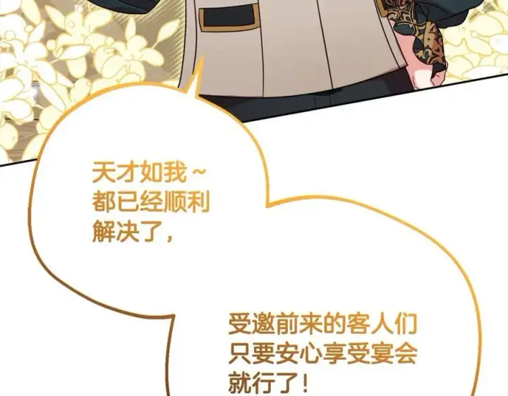 《反派少女被爱意围绕》第51话 我会保护你的图79