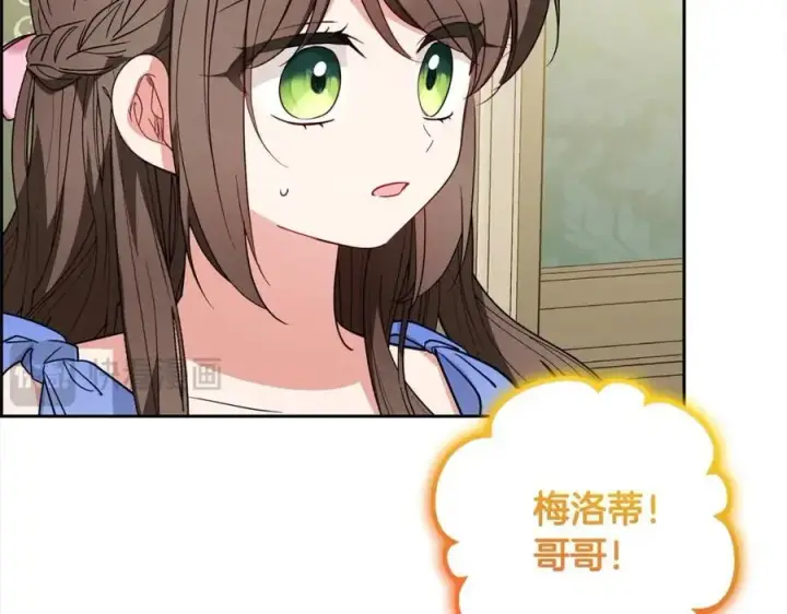 《反派少女被爱意围绕》第51话 我会保护你的图82