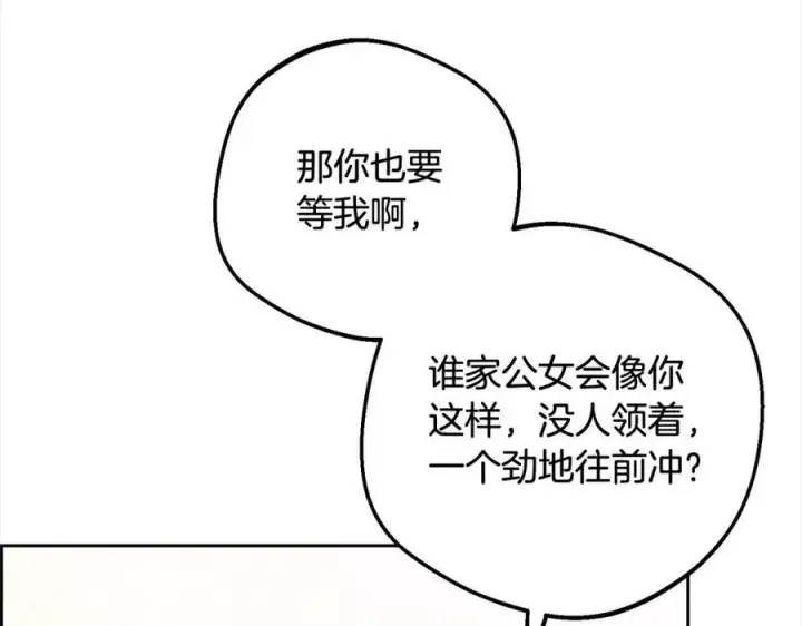 《反派少女被爱意围绕》第51话 我会保护你的图91