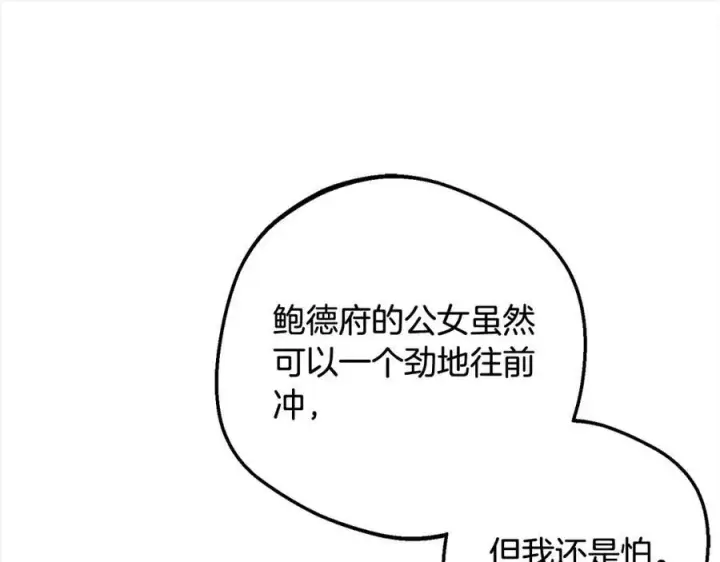 《反派少女被爱意围绕》第51话 我会保护你的图94