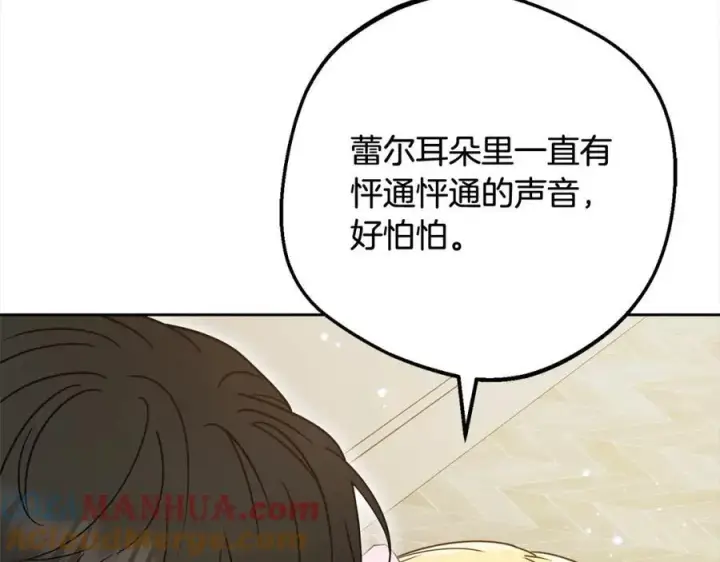 《反派少女被爱意围绕》第51话 我会保护你的图97