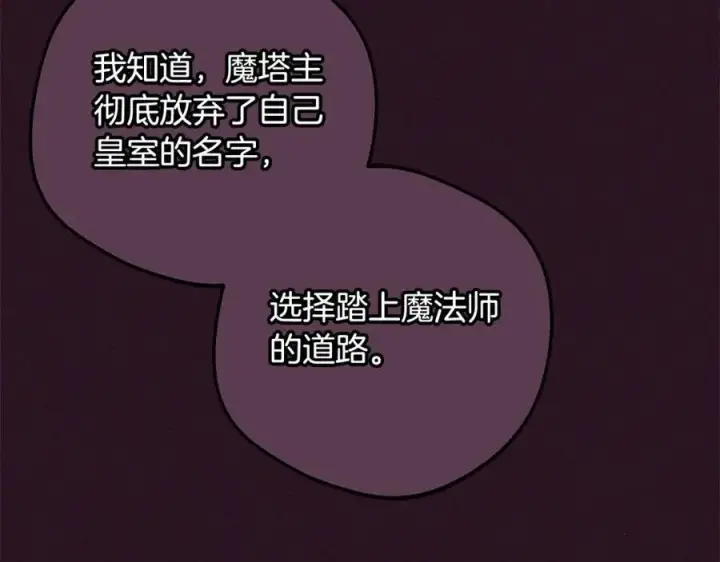 《反派少女被爱意围绕》第52话 很了不起的事情图10