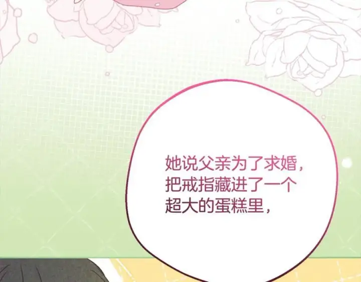 《反派少女被爱意围绕》第52话 很了不起的事情图100