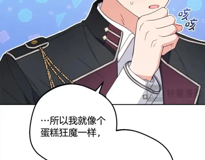 《反派少女被爱意围绕》第52话 很了不起的事情图107
