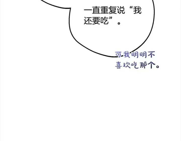 《反派少女被爱意围绕》第52话 很了不起的事情图108