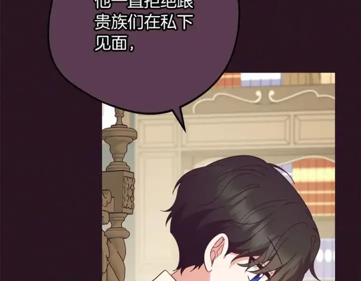《反派少女被爱意围绕》第52话 很了不起的事情图12