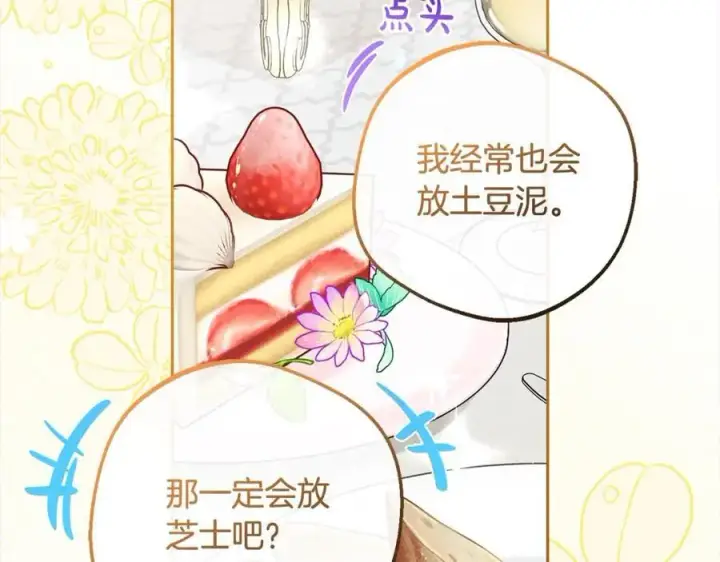 《反派少女被爱意围绕》第52话 很了不起的事情图146