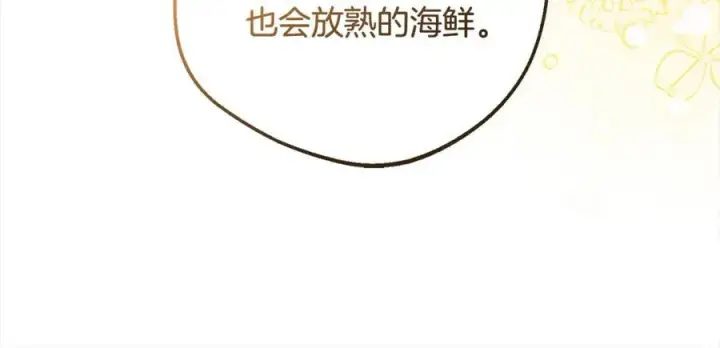 《反派少女被爱意围绕》第52话 很了不起的事情图148