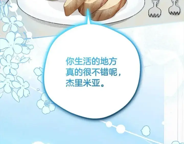 《反派少女被爱意围绕》第52话 很了不起的事情图152