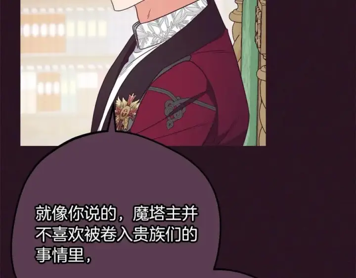 《反派少女被爱意围绕》第52话 很了不起的事情图16