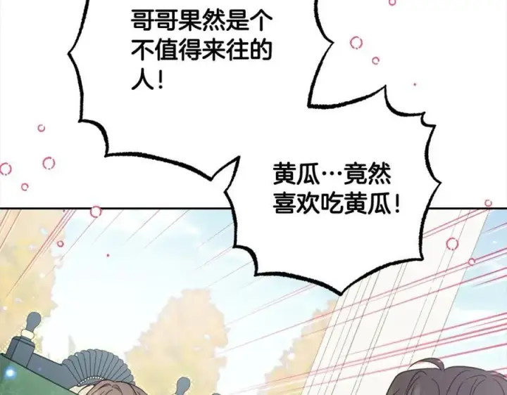 《反派少女被爱意围绕》第52话 很了不起的事情图167