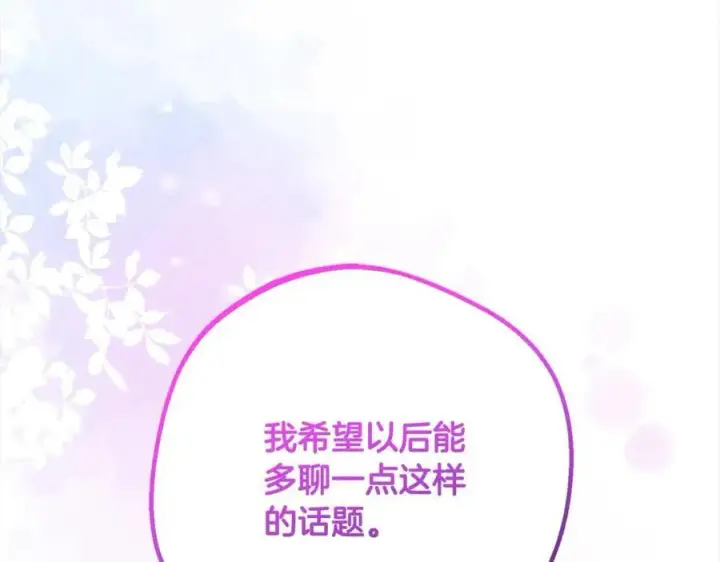 《反派少女被爱意围绕》第52话 很了不起的事情图176