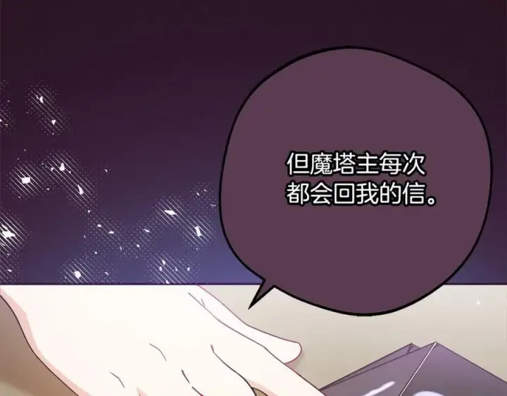 《反派少女被爱意围绕》第52话 很了不起的事情图18