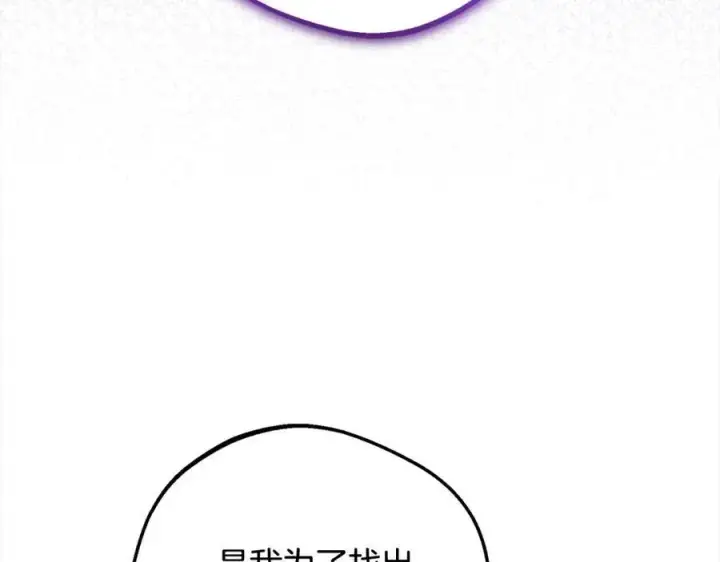《反派少女被爱意围绕》第52话 很了不起的事情图190