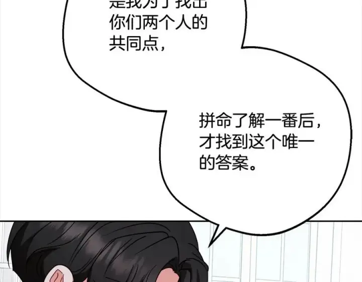 《反派少女被爱意围绕》第52话 很了不起的事情图191