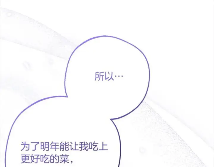 《反派少女被爱意围绕》第52话 很了不起的事情图194