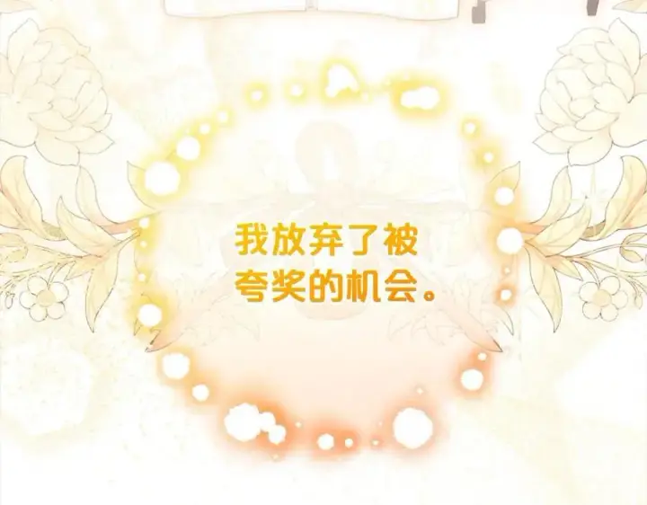 《反派少女被爱意围绕》第52话 很了不起的事情图218