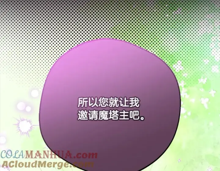 《反派少女被爱意围绕》第52话 很了不起的事情图25