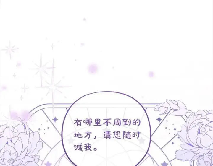 《反派少女被爱意围绕》第52话 很了不起的事情图44