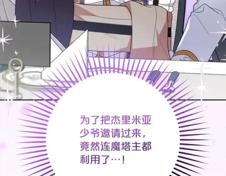 《反派少女被爱意围绕》第52话 很了不起的事情图47