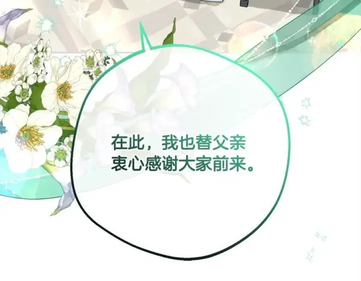 《反派少女被爱意围绕》第52话 很了不起的事情图54