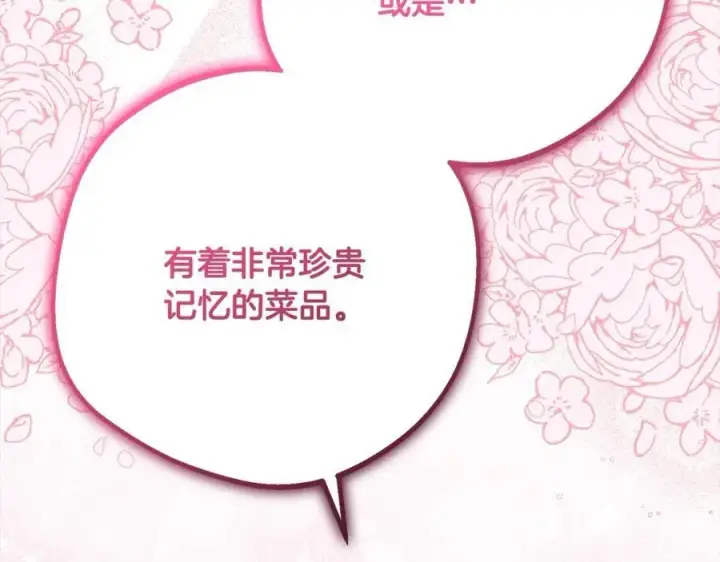 《反派少女被爱意围绕》第52话 很了不起的事情图76