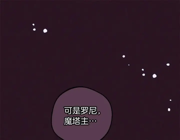 《反派少女被爱意围绕》第52话 很了不起的事情图8
