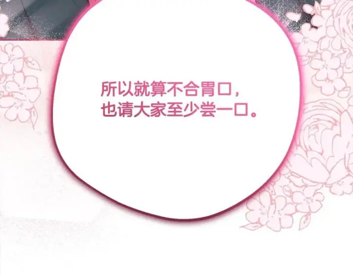 《反派少女被爱意围绕》第52话 很了不起的事情图80
