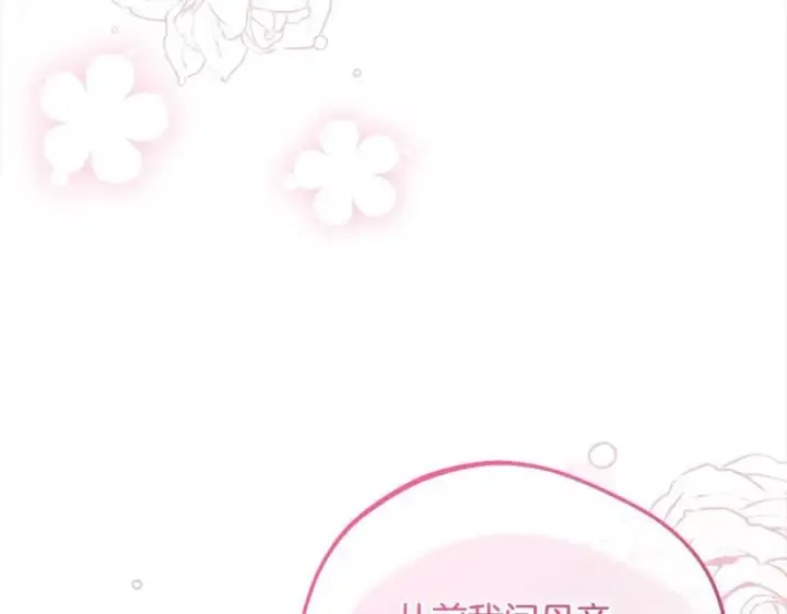 《反派少女被爱意围绕》第52话 很了不起的事情图96