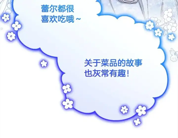 《反派少女被爱意围绕》第53话 如果她能看见的话…图111