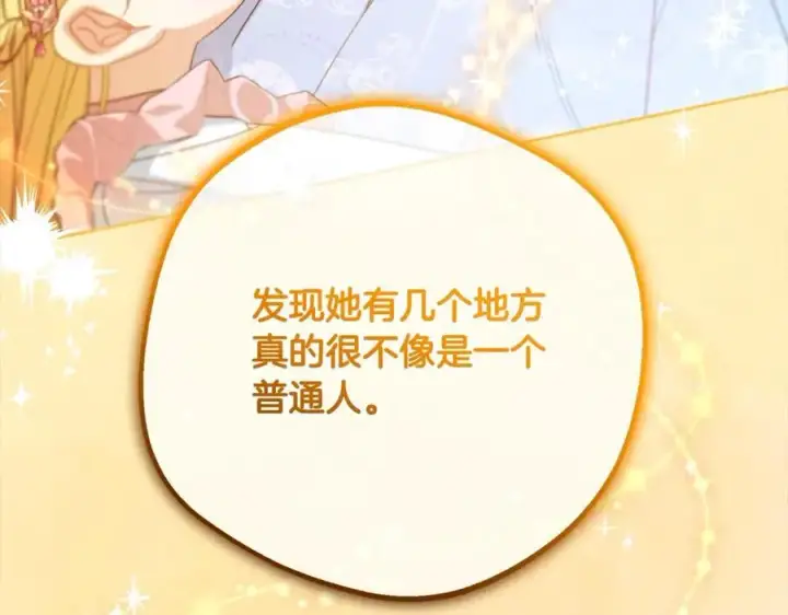 《反派少女被爱意围绕》第53话 如果她能看见的话…图38