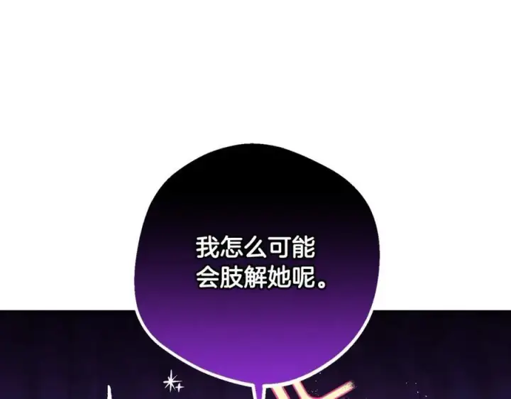 《反派少女被爱意围绕》第53话 如果她能看见的话…图43