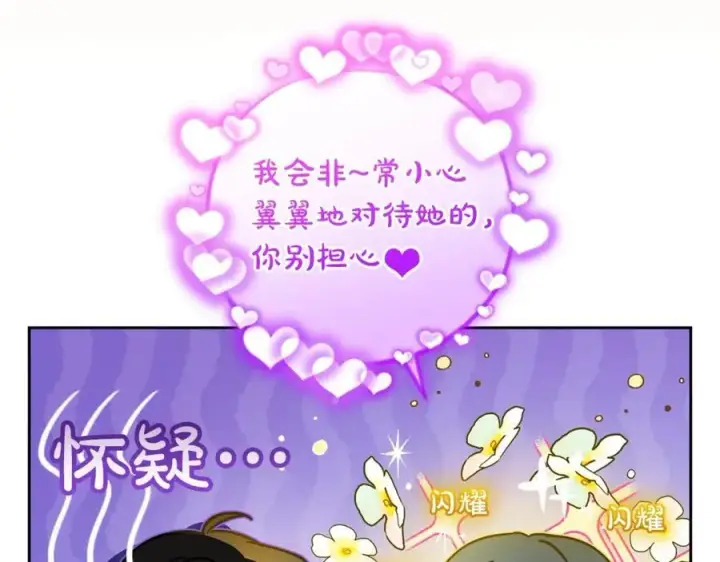 《反派少女被爱意围绕》第53话 如果她能看见的话…图47