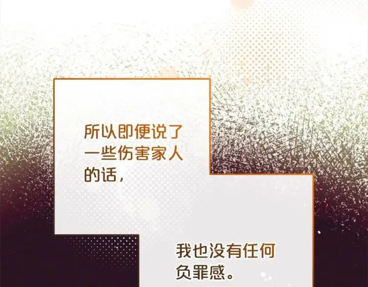 《反派少女被爱意围绕》第53话 如果她能看见的话…图80